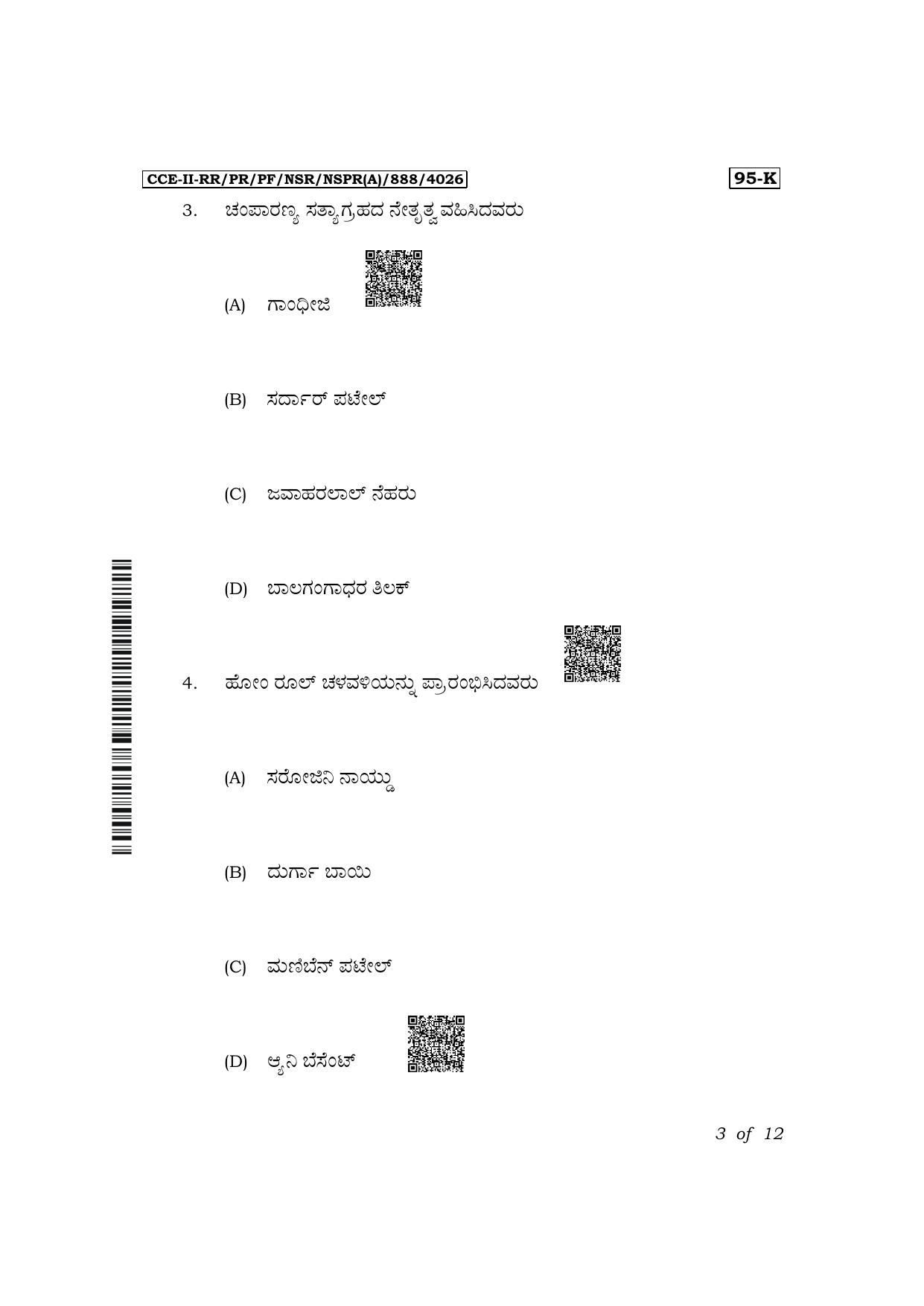 Karnataka SSLC Sociology (Kannada Medium) Exam 2 Question Paper 2024 (A Version) - Page 3