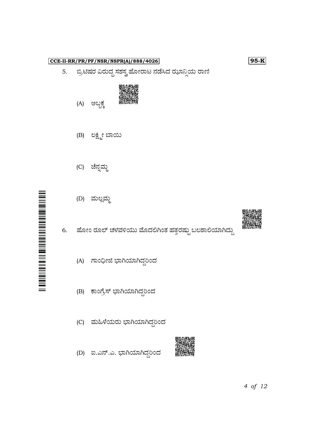 Karnataka SSLC Sociology (Kannada Medium) Exam 2 Question Paper 2024 (A Version) - Page 4