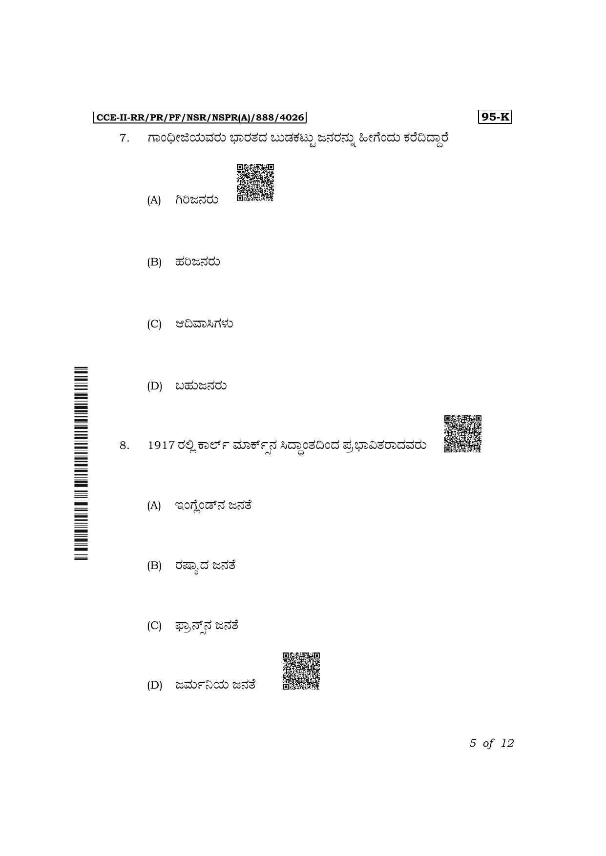 Karnataka SSLC Sociology (Kannada Medium) Exam 2 Question Paper 2024 (A Version) - Page 5