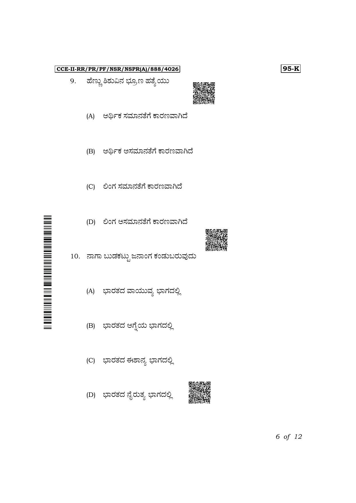 Karnataka SSLC Sociology (Kannada Medium) Exam 2 Question Paper 2024 (A Version) - Page 6