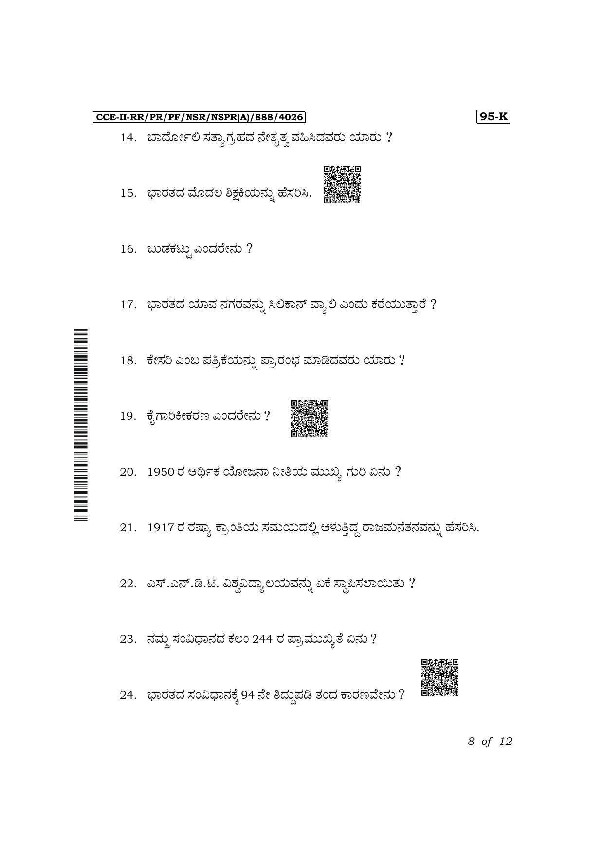 Karnataka SSLC Sociology (Kannada Medium) Exam 2 Question Paper 2024 (A Version) - Page 8