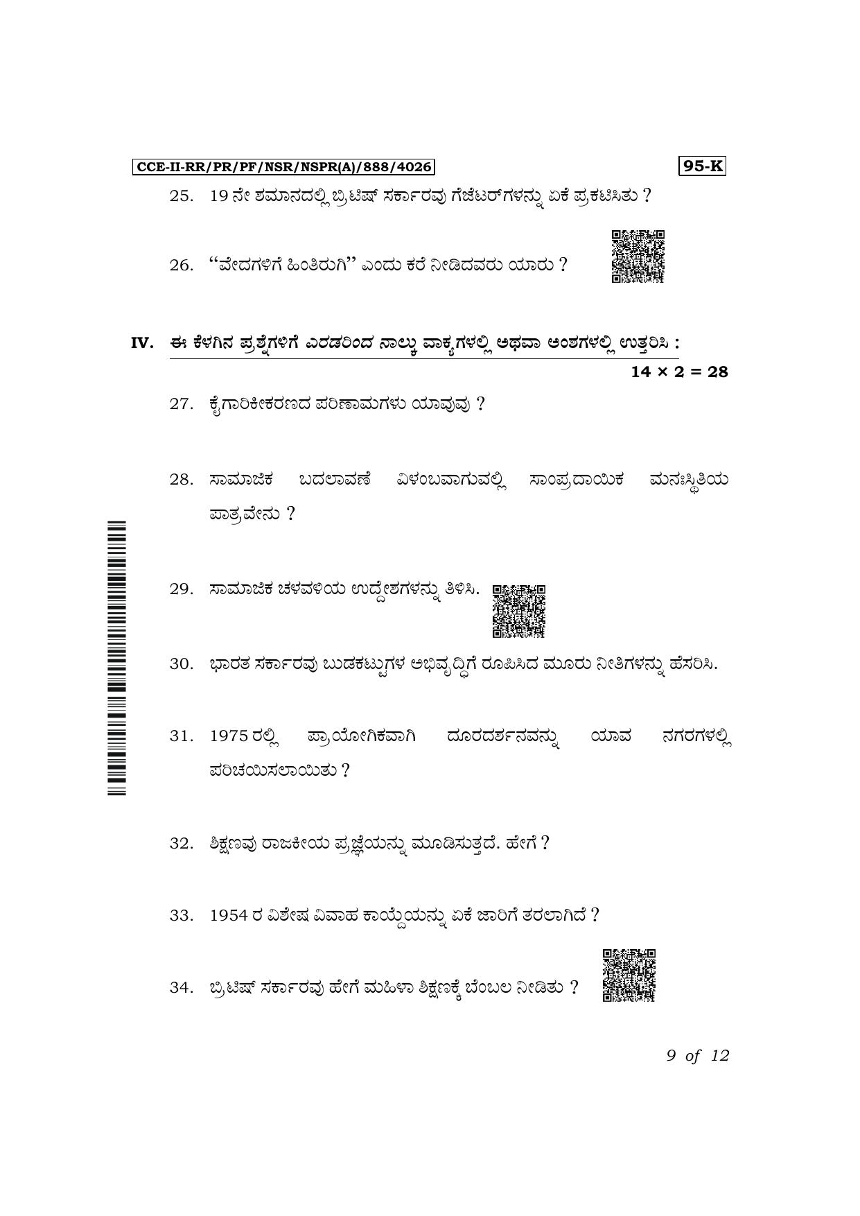 Karnataka SSLC Sociology (Kannada Medium) Exam 2 Question Paper 2024 (A Version) - Page 9