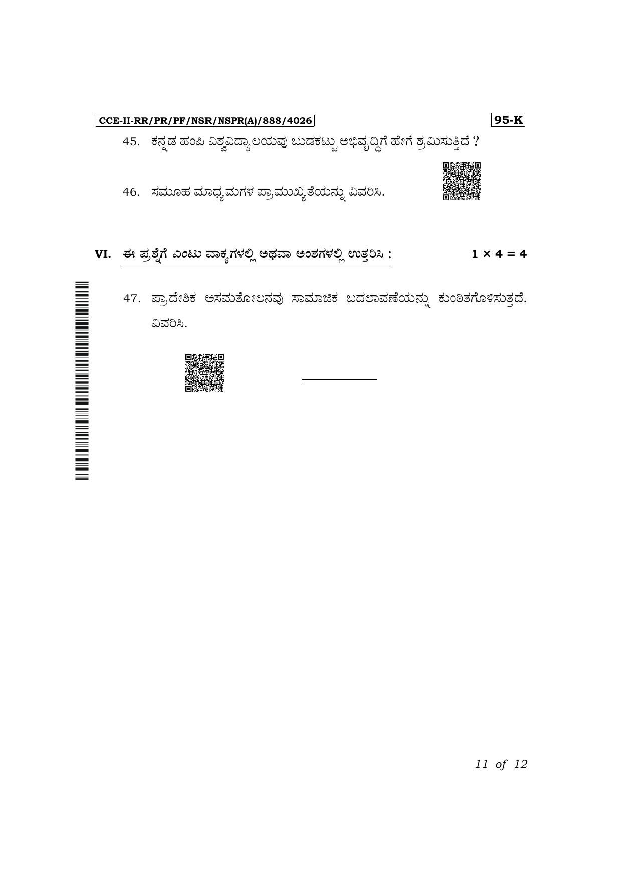 Karnataka SSLC Sociology (Kannada Medium) Exam 2 Question Paper 2024 (A Version) - Page 11