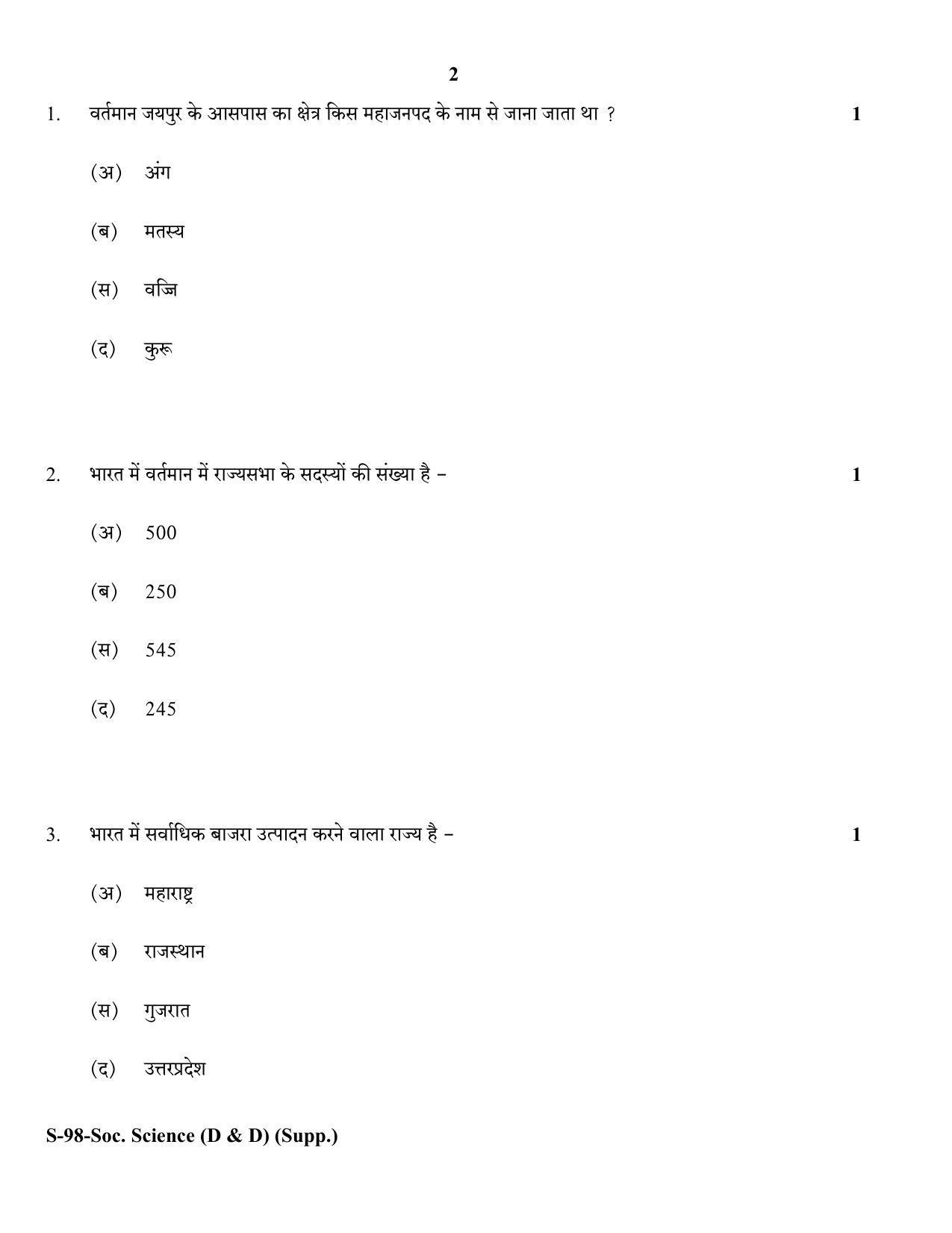 RBSE Class 10 Social Science (D & D) (Supp.) 2018 Question Paper - Page 2