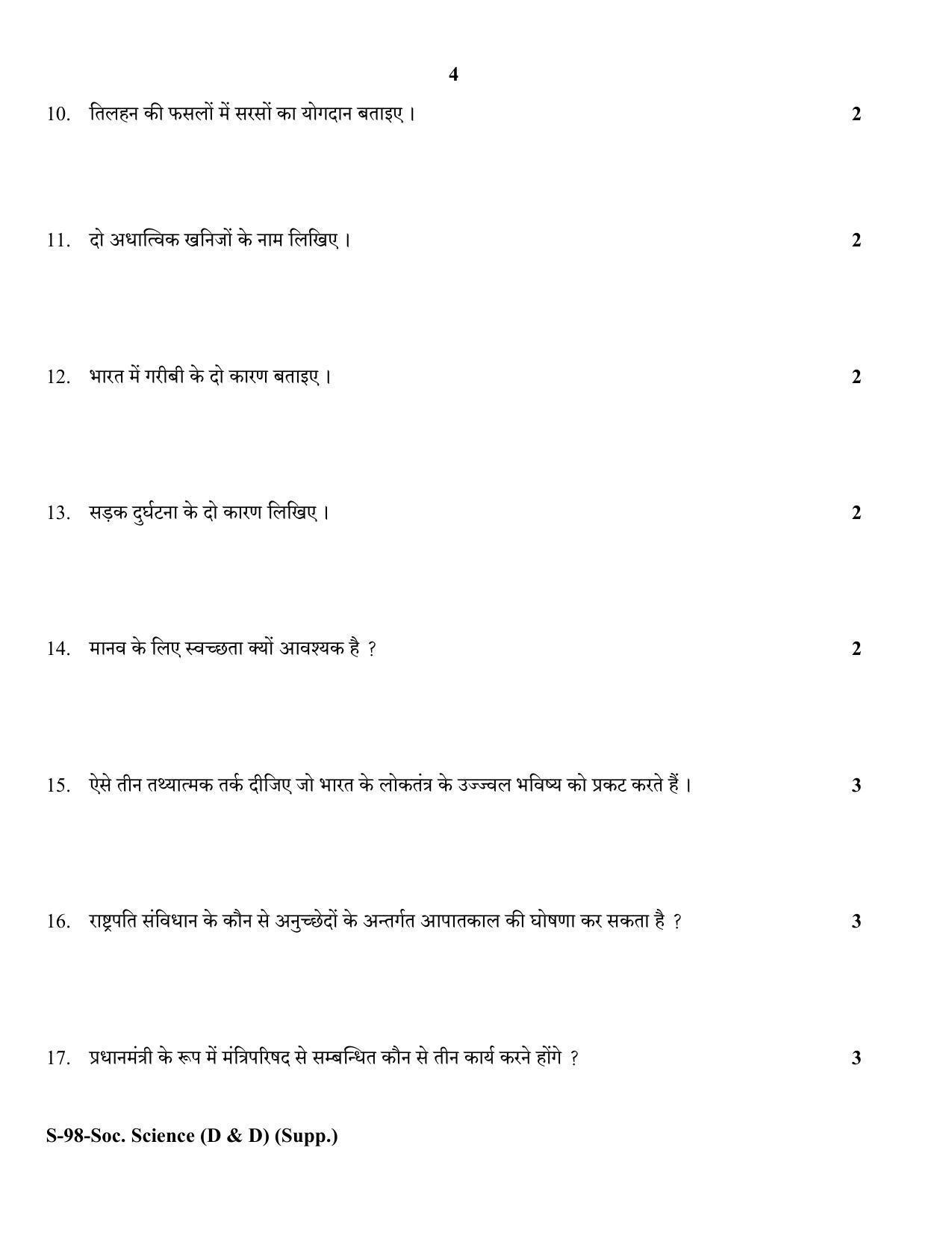 RBSE Class 10 Social Science (D & D) (Supp.) 2018 Question Paper - Page 4