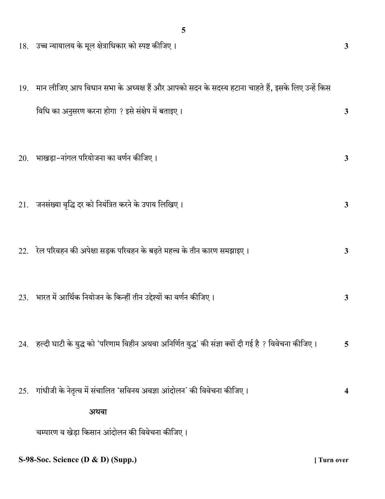 RBSE Class 10 Social Science (D & D) (Supp.) 2018 Question Paper - Page 5
