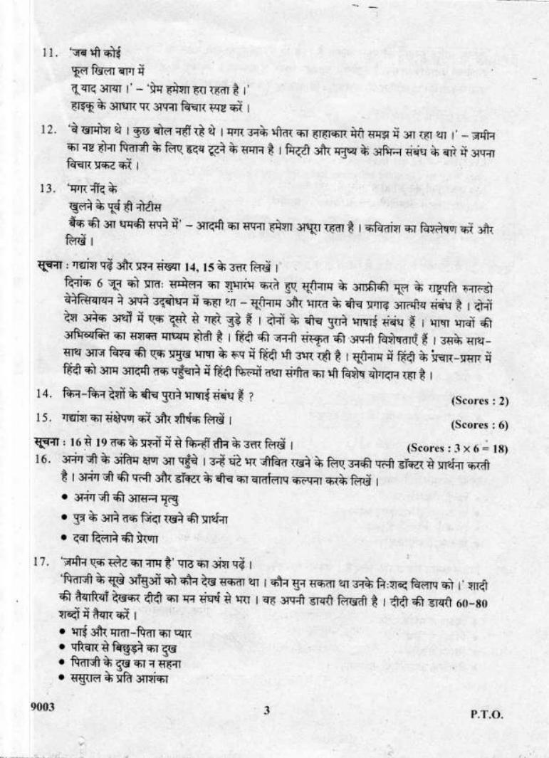Kerala Plus Two 2018 Hindi Question Papers - Page 3