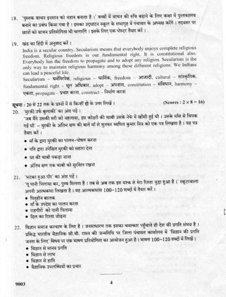 Kerala Plus Two 2018 Hindi Question Papers - Page 4