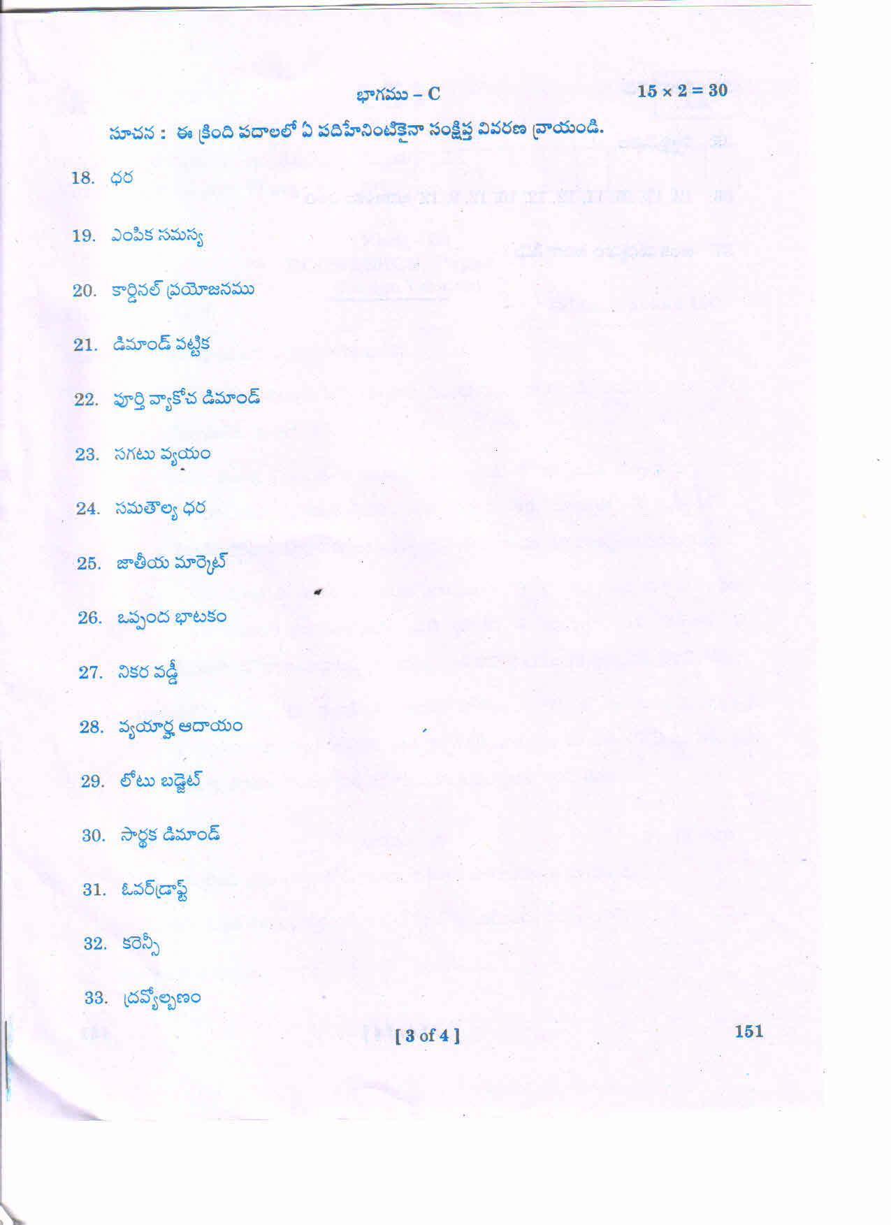 AP Inter 1st Year ECONOMICS-I (TM) March-2020-General Question Paper - Page 3
