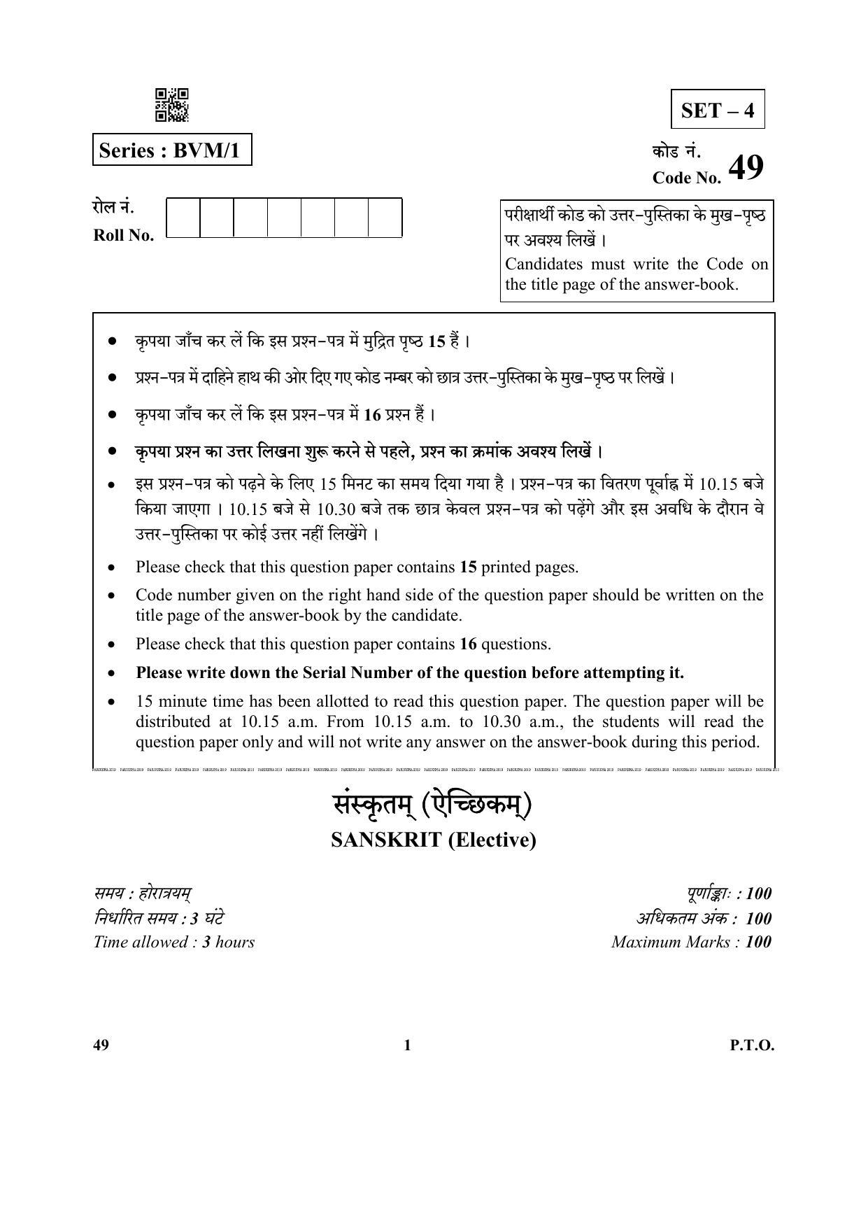 CBSE Class 12 49 Sanskrit (Elec.) 2019 Question Paper - Page 1