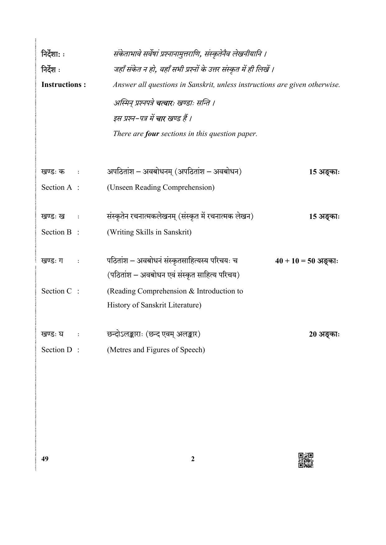CBSE Class 12 49 Sanskrit (Elec.) 2019 Question Paper - Page 2