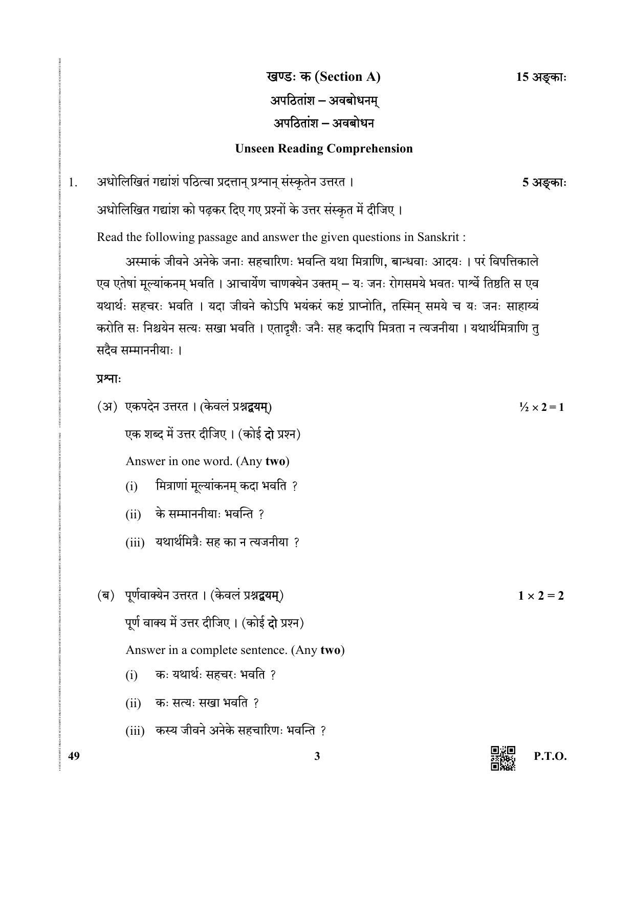 CBSE Class 12 49 Sanskrit (Elec.) 2019 Question Paper - Page 3