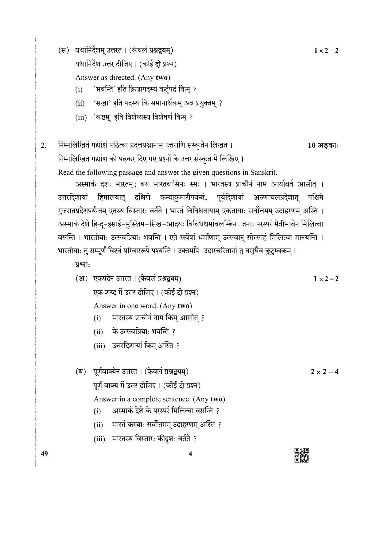 CBSE Class 12 49 Sanskrit (Elec.) 2019 Question Paper - Page 4