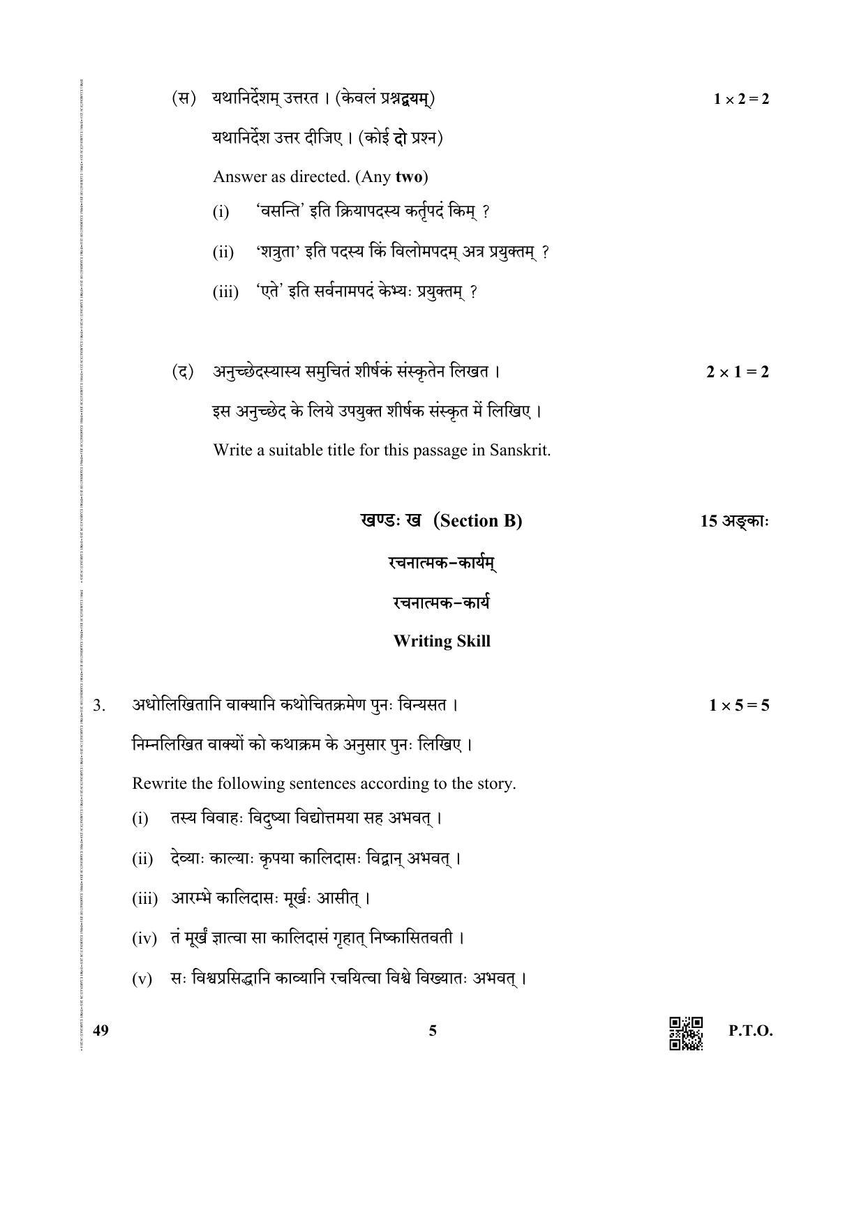 CBSE Class 12 49 Sanskrit (Elec.) 2019 Question Paper - Page 5