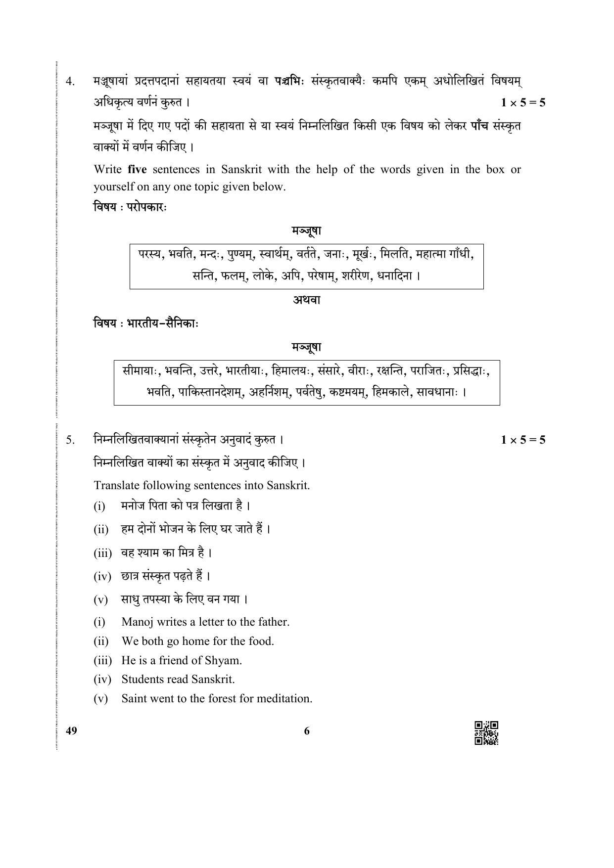 CBSE Class 12 49 Sanskrit (Elec.) 2019 Question Paper - Page 6