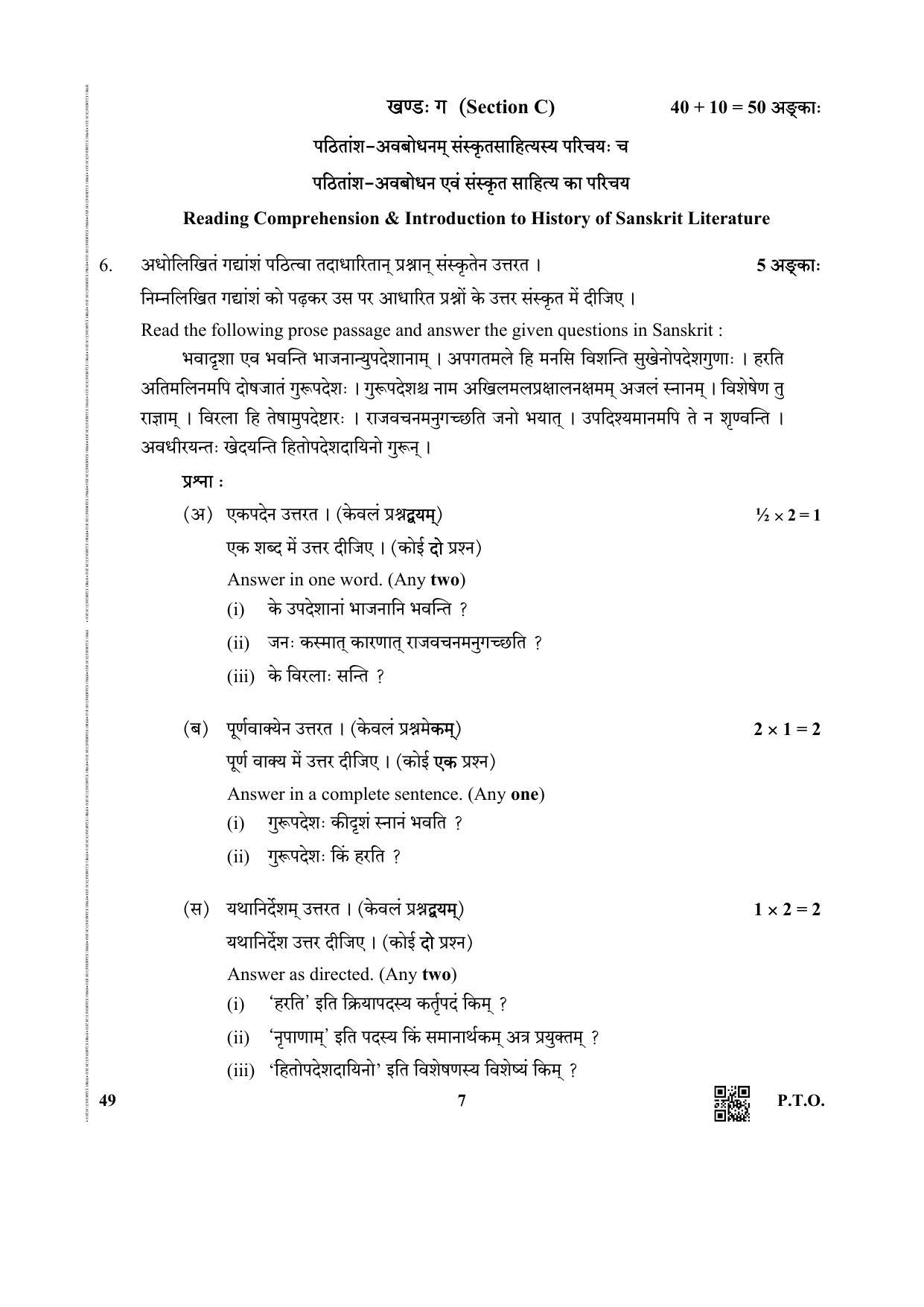 CBSE Class 12 49 Sanskrit (Elec.) 2019 Question Paper - Page 7