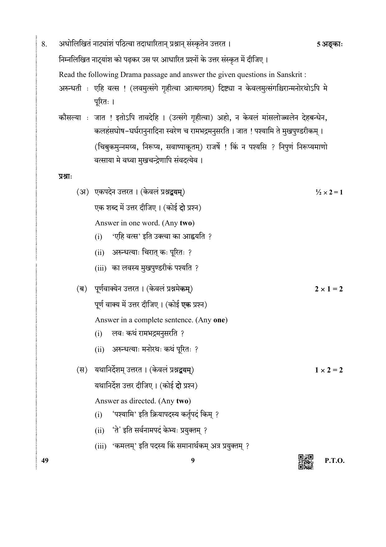 CBSE Class 12 49 Sanskrit (Elec.) 2019 Question Paper - Page 9