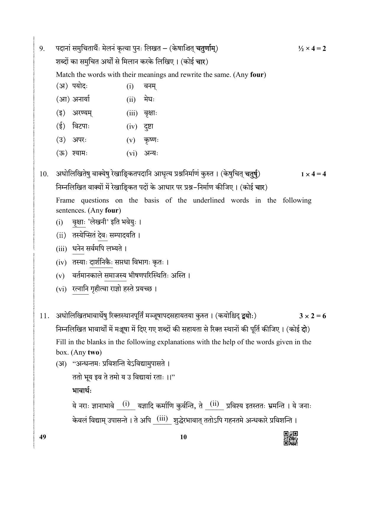 CBSE Class 12 49 Sanskrit (Elec.) 2019 Question Paper - Page 10
