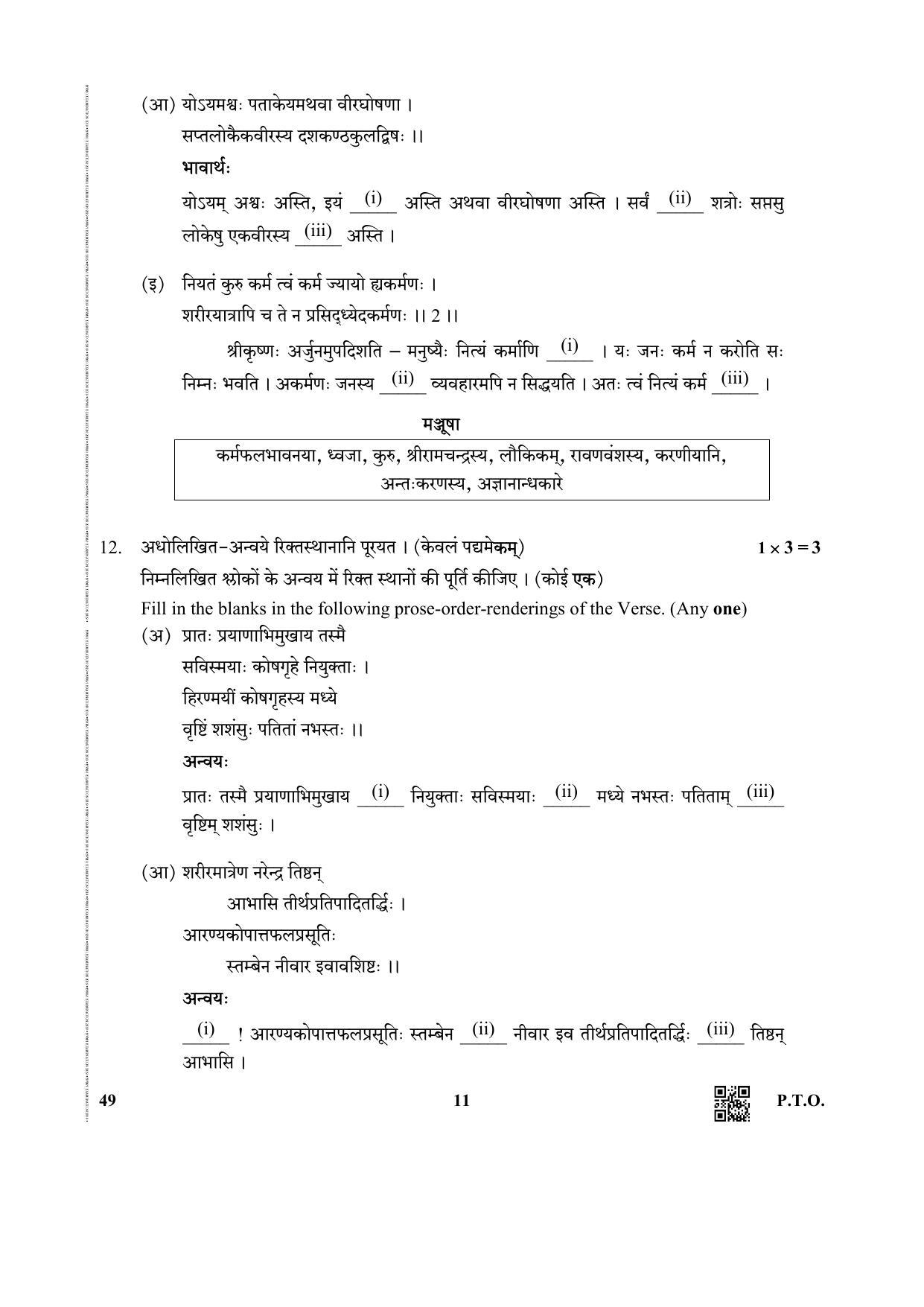 CBSE Class 12 49 Sanskrit (Elec.) 2019 Question Paper - Page 11