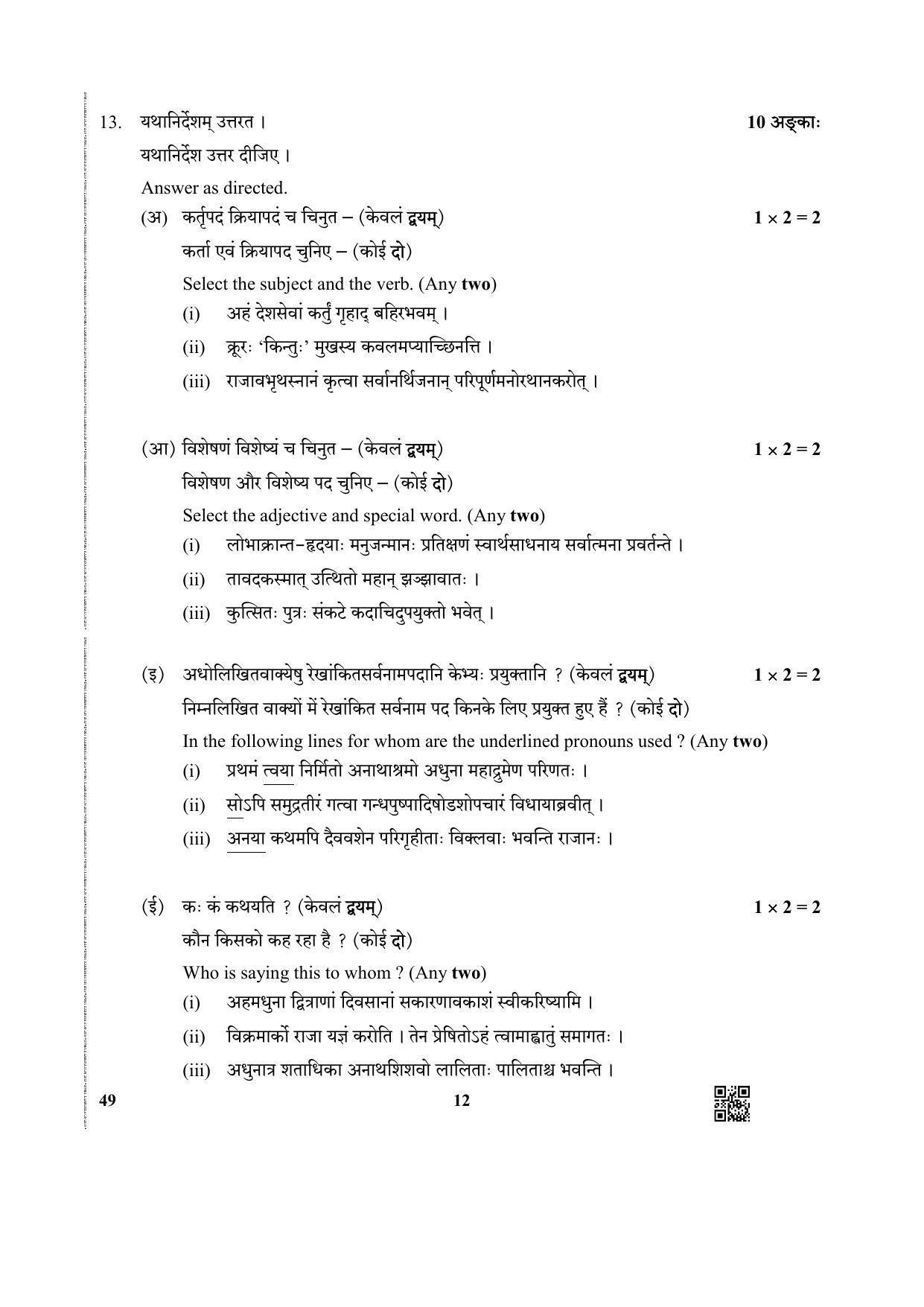 CBSE Class 12 49 Sanskrit (Elec.) 2019 Question Paper - Page 12