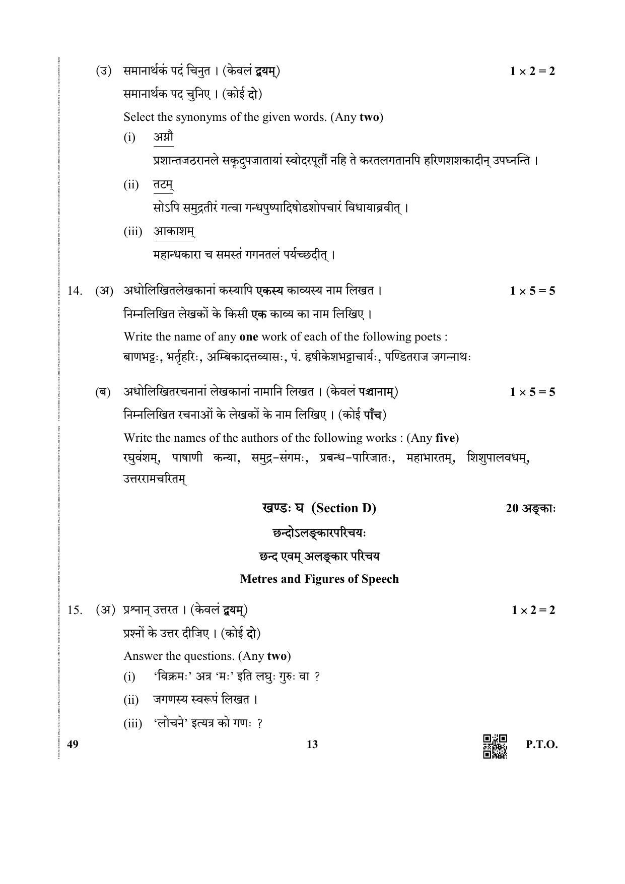 CBSE Class 12 49 Sanskrit (Elec.) 2019 Question Paper - Page 13