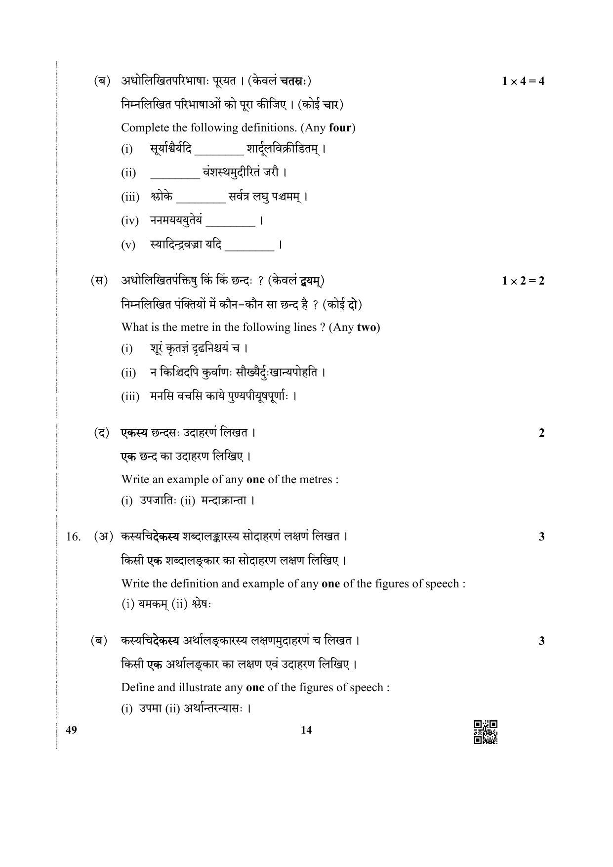 CBSE Class 12 49 Sanskrit (Elec.) 2019 Question Paper - Page 14