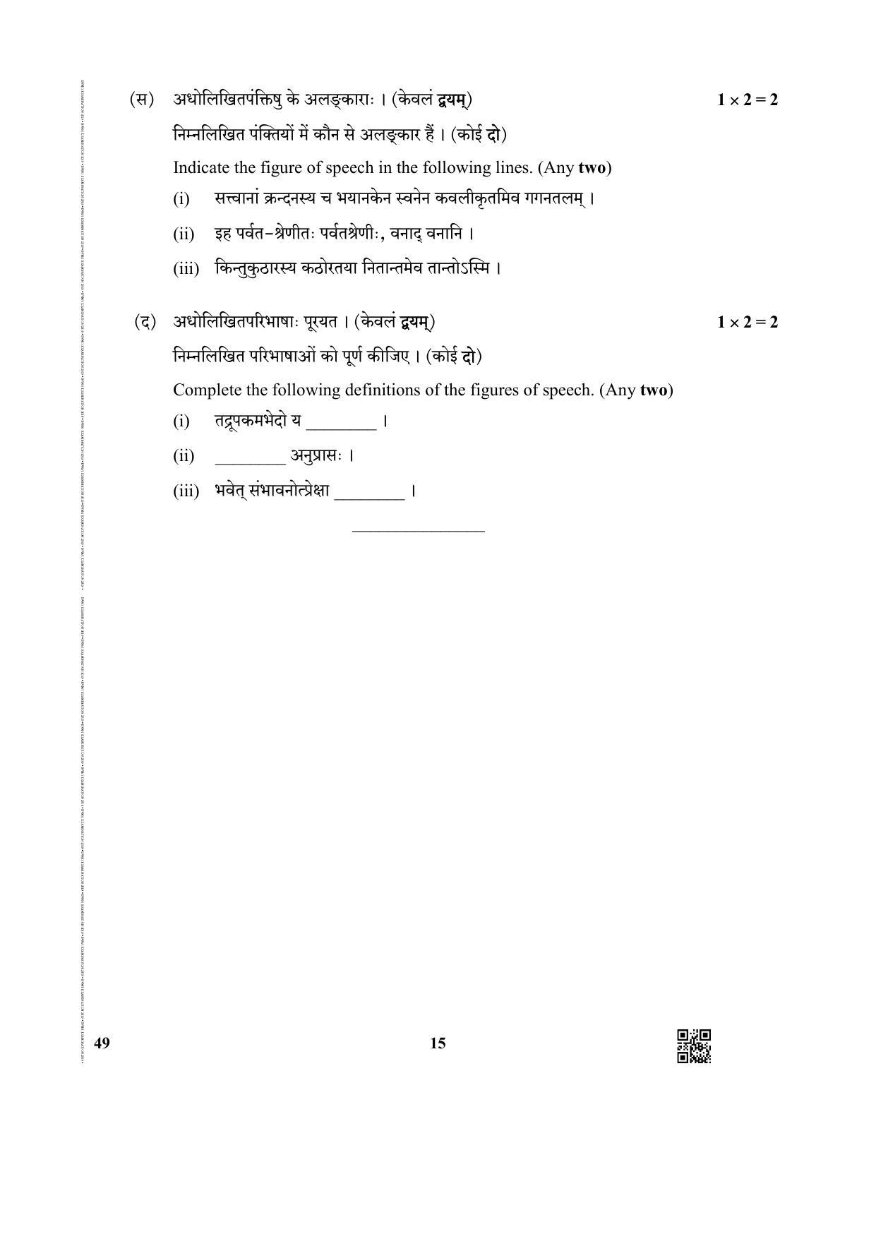 CBSE Class 12 49 Sanskrit (Elec.) 2019 Question Paper - Page 15