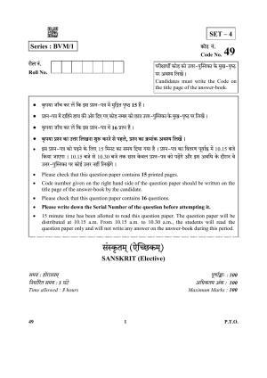 CBSE Class 12 49 Sanskrit (Elec.) 2019 Question Paper