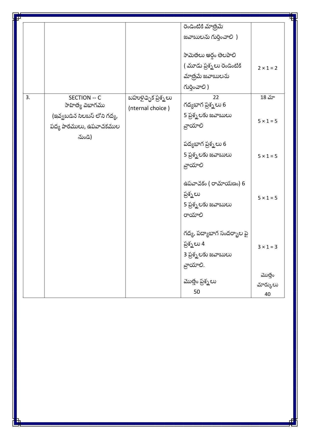 CBSE Class 10 Telugu Andhra Sample Paper 2021-22 - Page 2