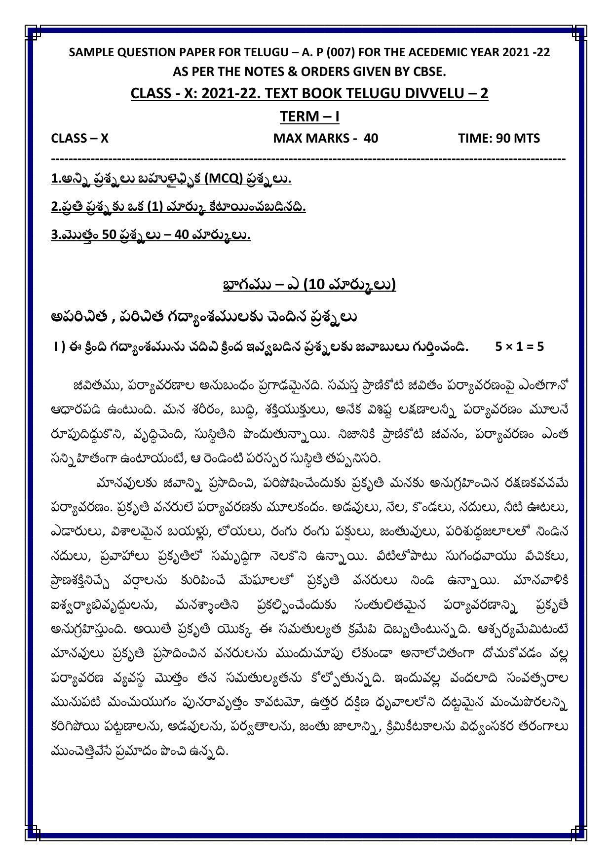 CBSE Class 10 Telugu Andhra Sample Paper 2021-22 - Page 3