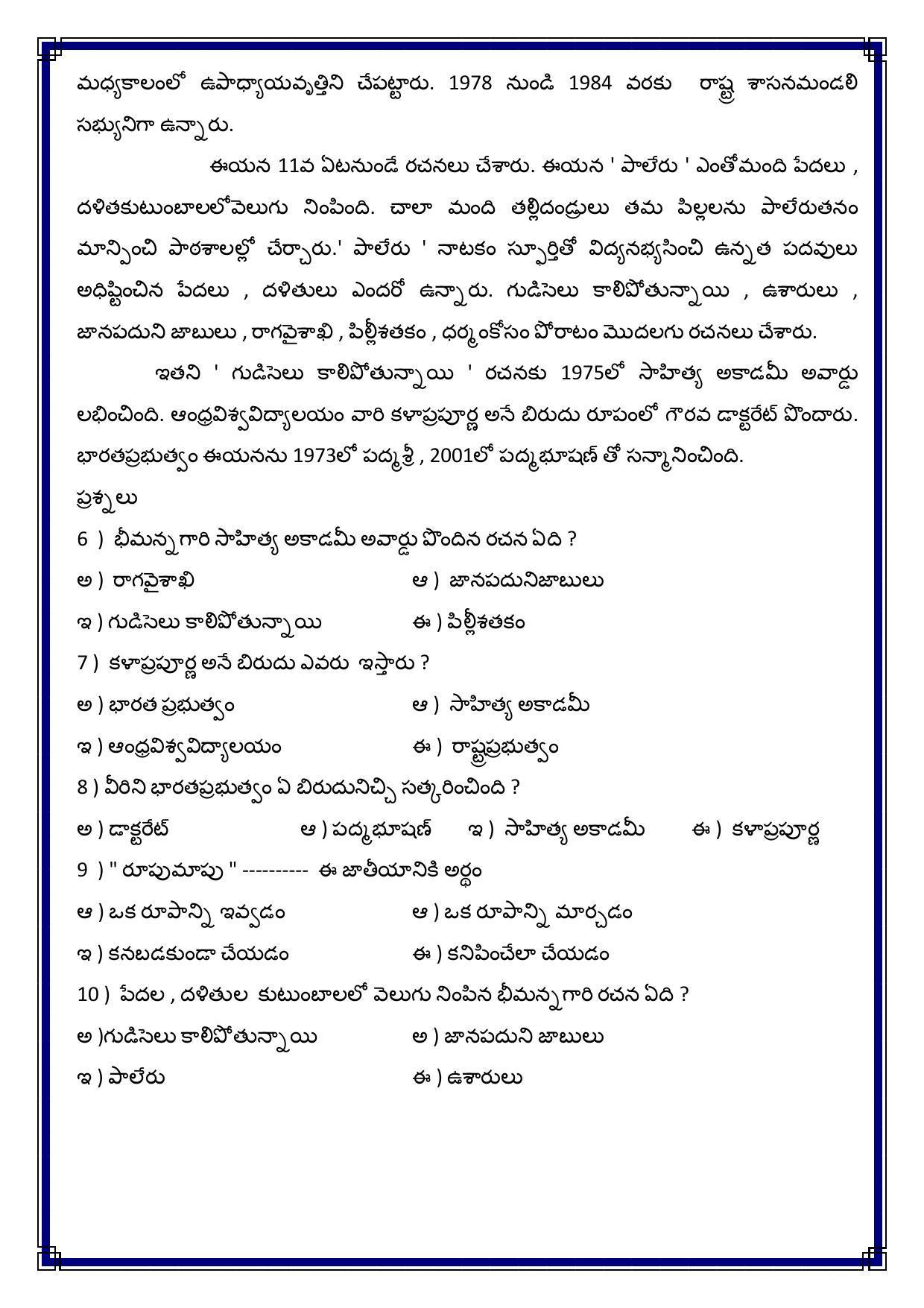 CBSE Class 10 Telugu Andhra Sample Paper 2021-22 - Page 5