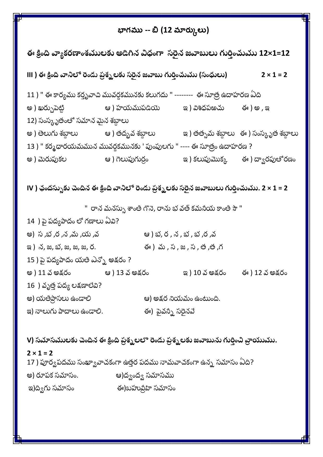 CBSE Class 10 Telugu Andhra Sample Paper 2021-22 - Page 6