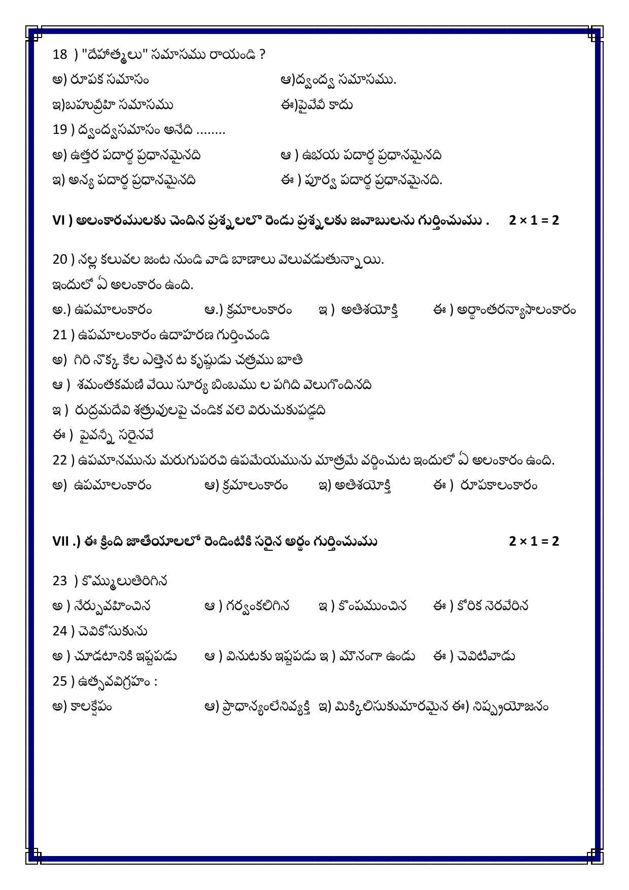 CBSE Class 10 Telugu Andhra Sample Paper 2021-22 - Page 7