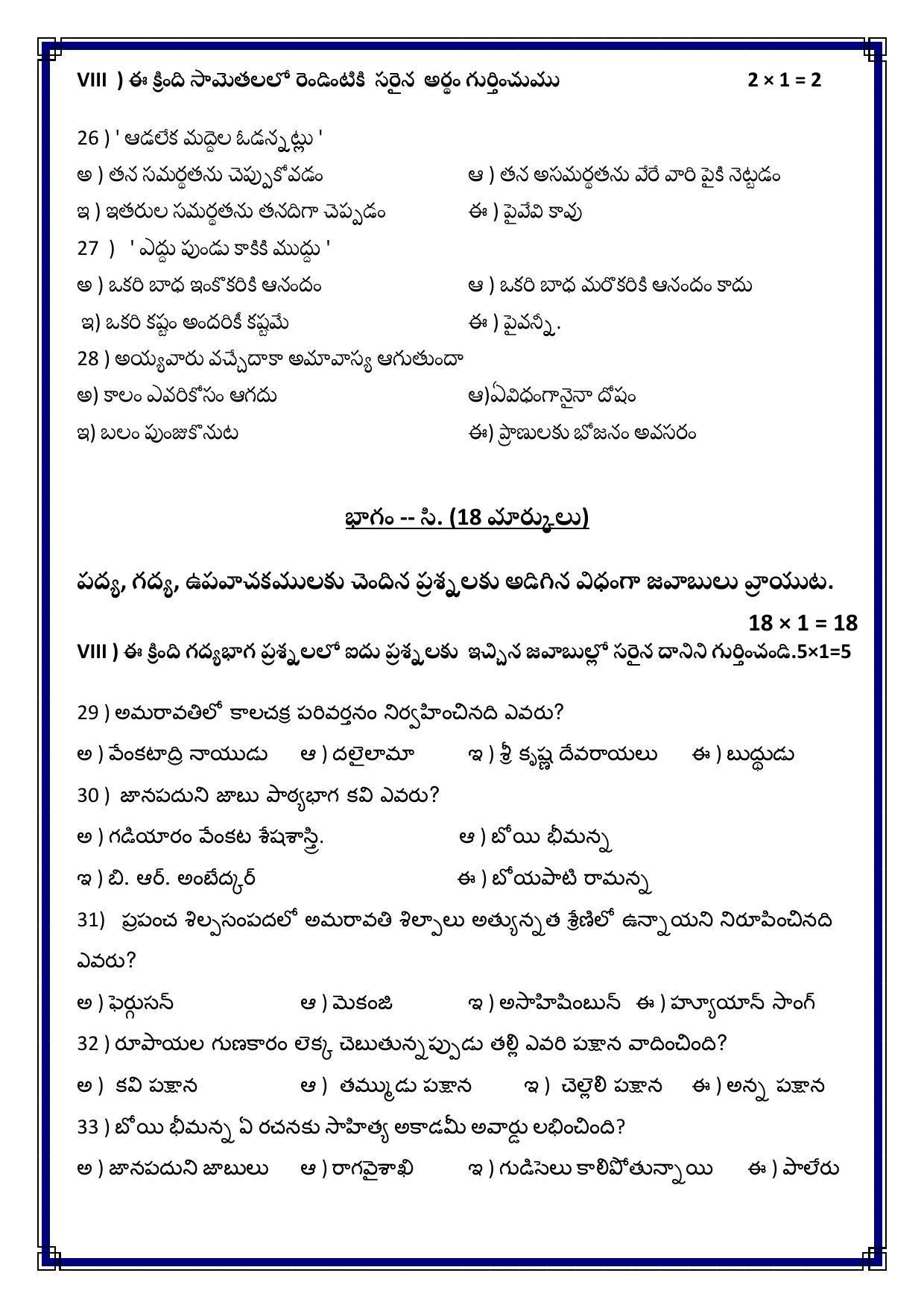 CBSE Class 10 Telugu Andhra Sample Paper 2021-22 - Page 8