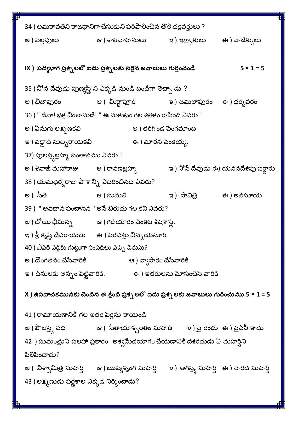 CBSE Class 10 Telugu Andhra Sample Paper 2021-22 - Page 9