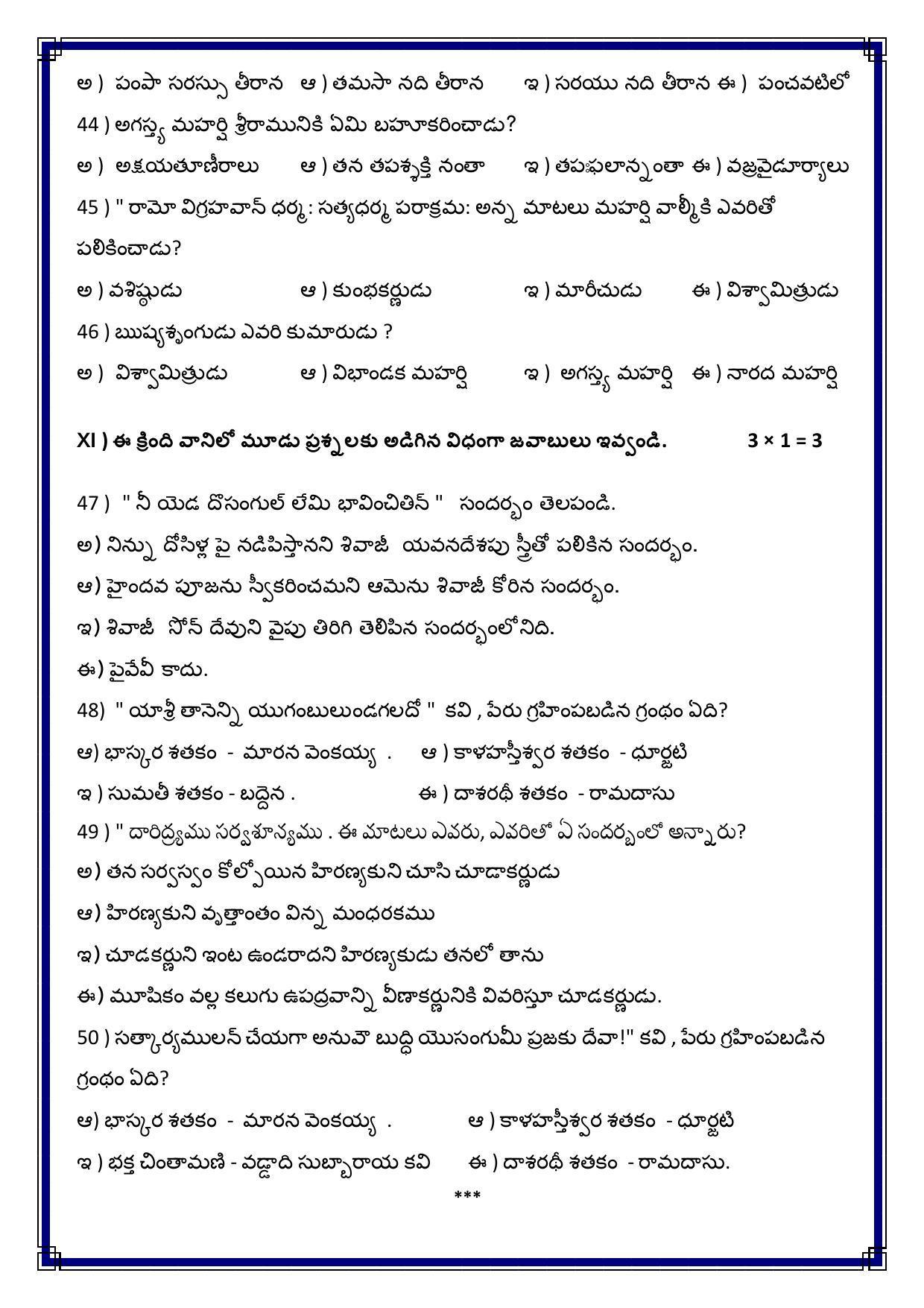 CBSE Class 10 Telugu Andhra Sample Paper 2021-22 - Page 10