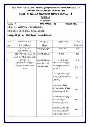 CBSE Class 10 Telugu Andhra Sample Paper 2021-22