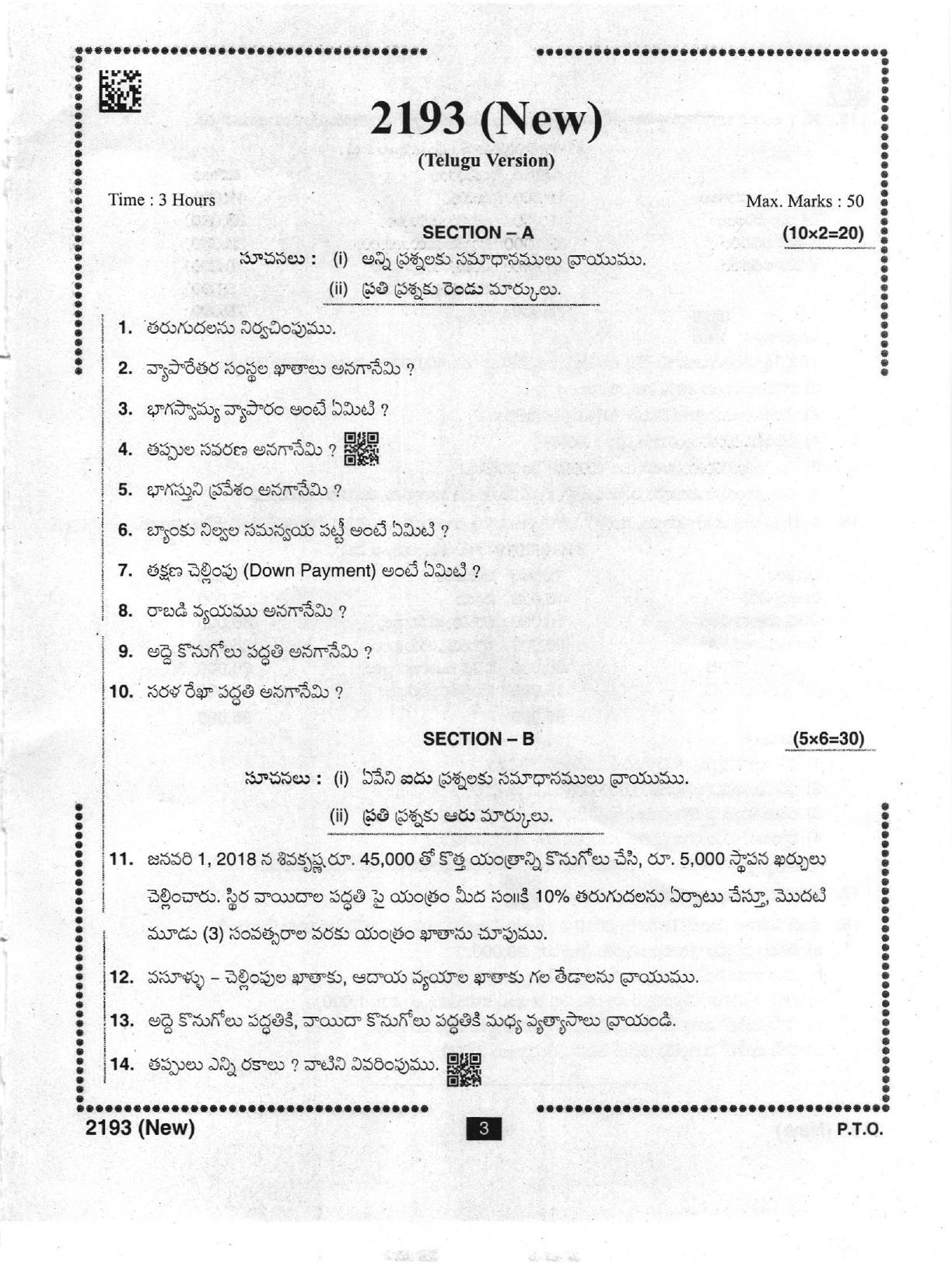 AP Intermediate 2nd Year Vocational Question Paper September-2021-Accountany&Tally(NEW)-II - Page 3