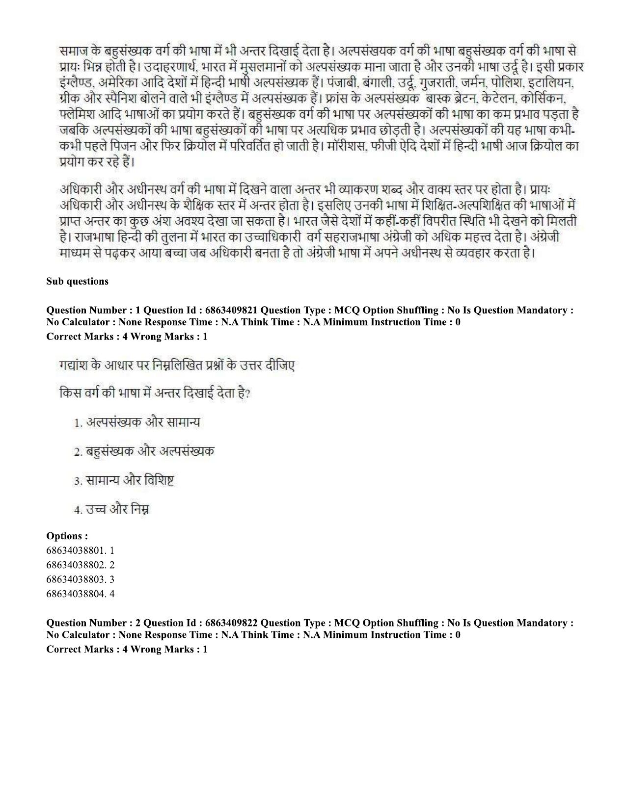 CUET PG 2023: LAQP19 – Kokborok (Hindi)-shift 2 (07-06-2023) Question Paper - Page 2