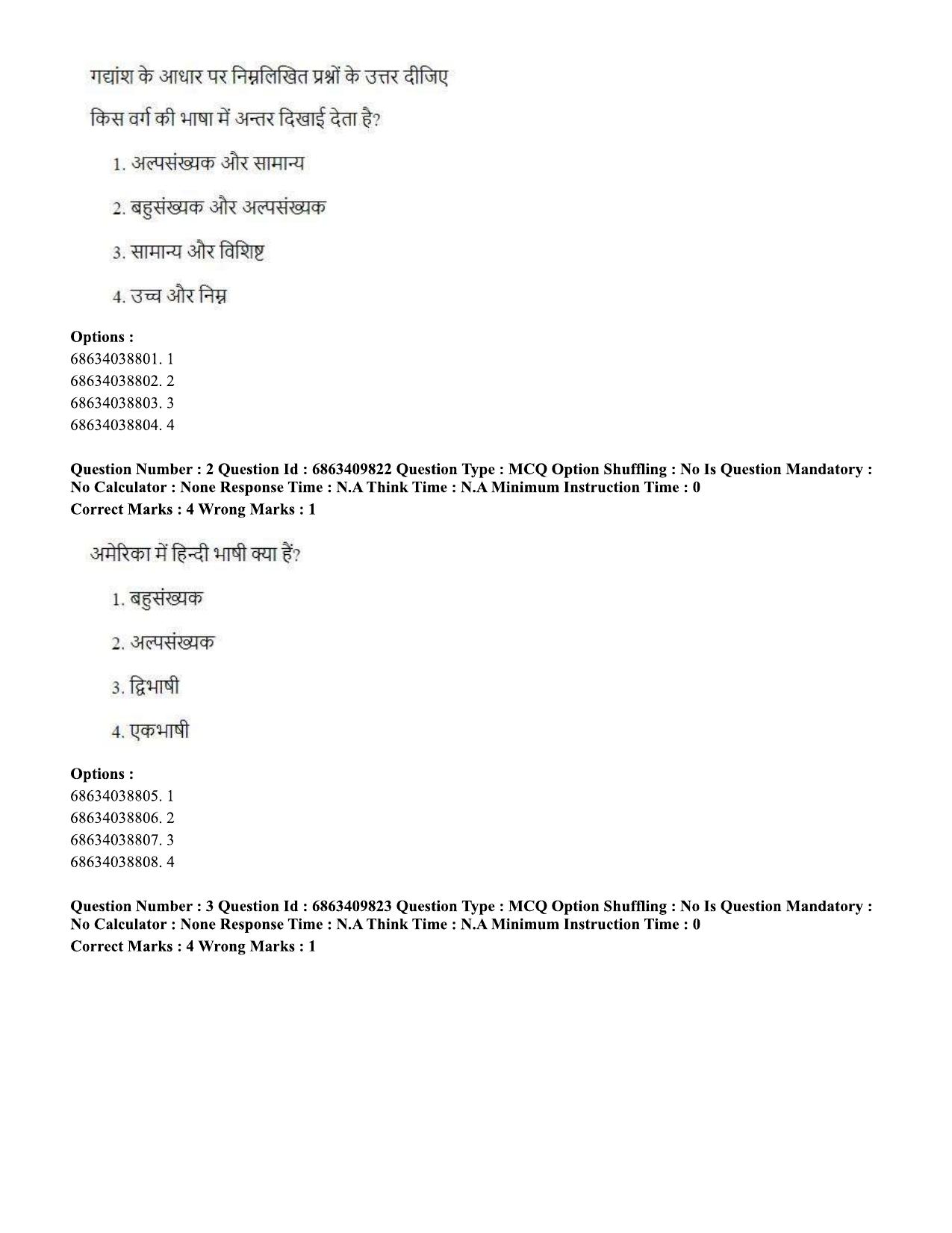 CUET PG 2023: LAQP19 – Kokborok (Hindi)-shift 2 (07-06-2023) Question Paper - Page 5