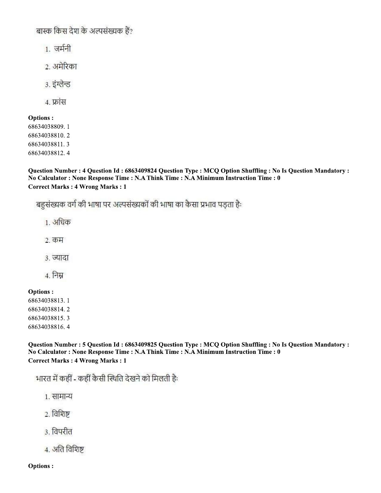 CUET PG 2023: LAQP19 – Kokborok (Hindi)-shift 2 (07-06-2023) Question Paper - Page 6