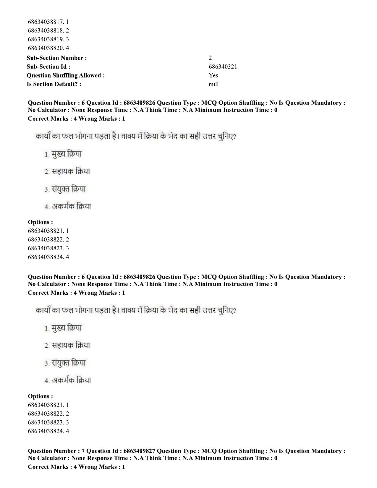 CUET PG 2023: LAQP19 – Kokborok (Hindi)-shift 2 (07-06-2023) Question Paper - Page 7