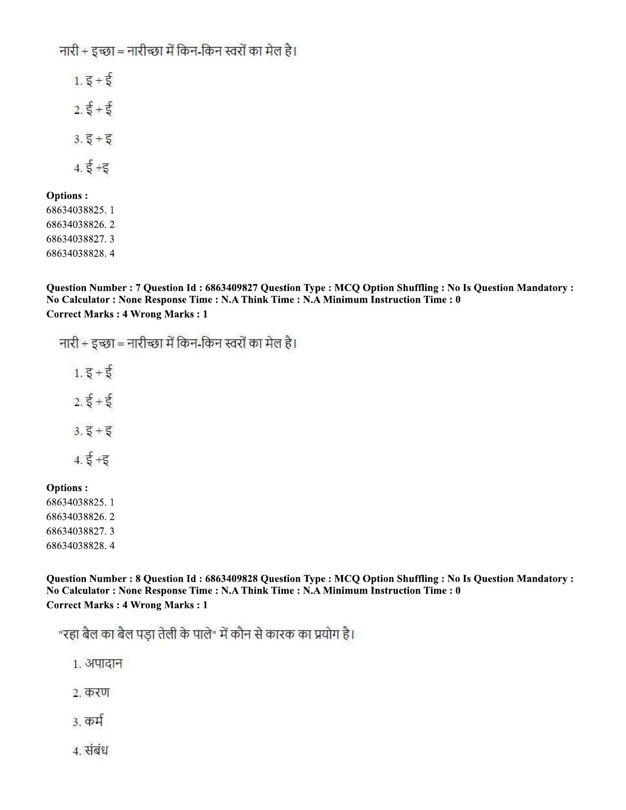 CUET PG 2023: LAQP19 – Kokborok (Hindi)-shift 2 (07-06-2023) Question Paper - Page 8