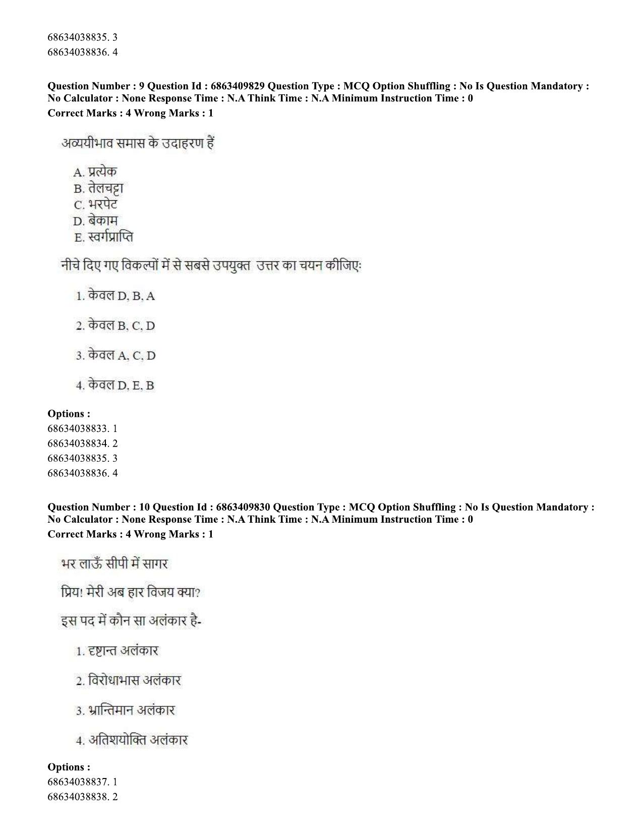 CUET PG 2023: LAQP19 – Kokborok (Hindi)-shift 2 (07-06-2023) Question Paper - Page 10