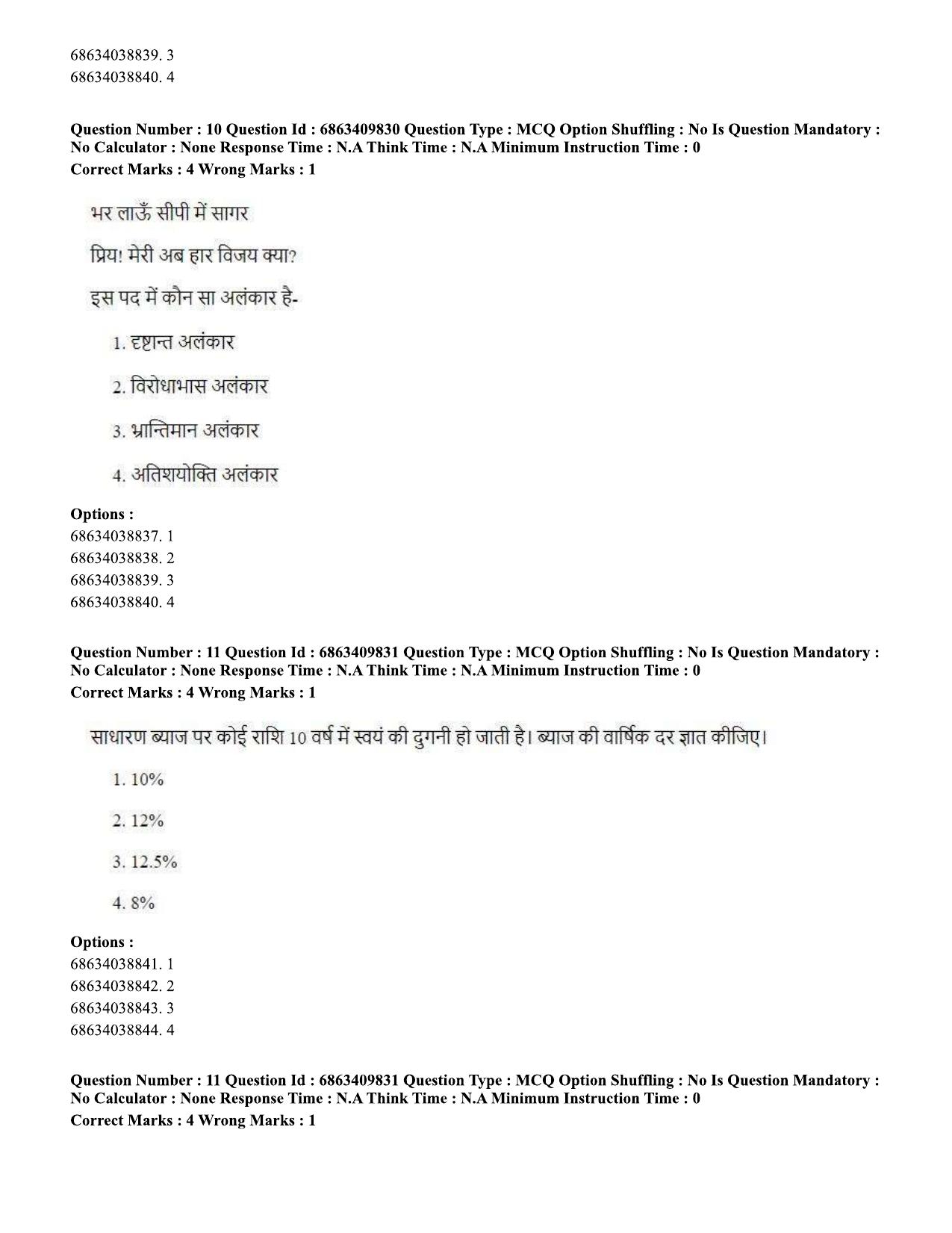 CUET PG 2023: LAQP19 – Kokborok (Hindi)-shift 2 (07-06-2023) Question Paper - Page 11