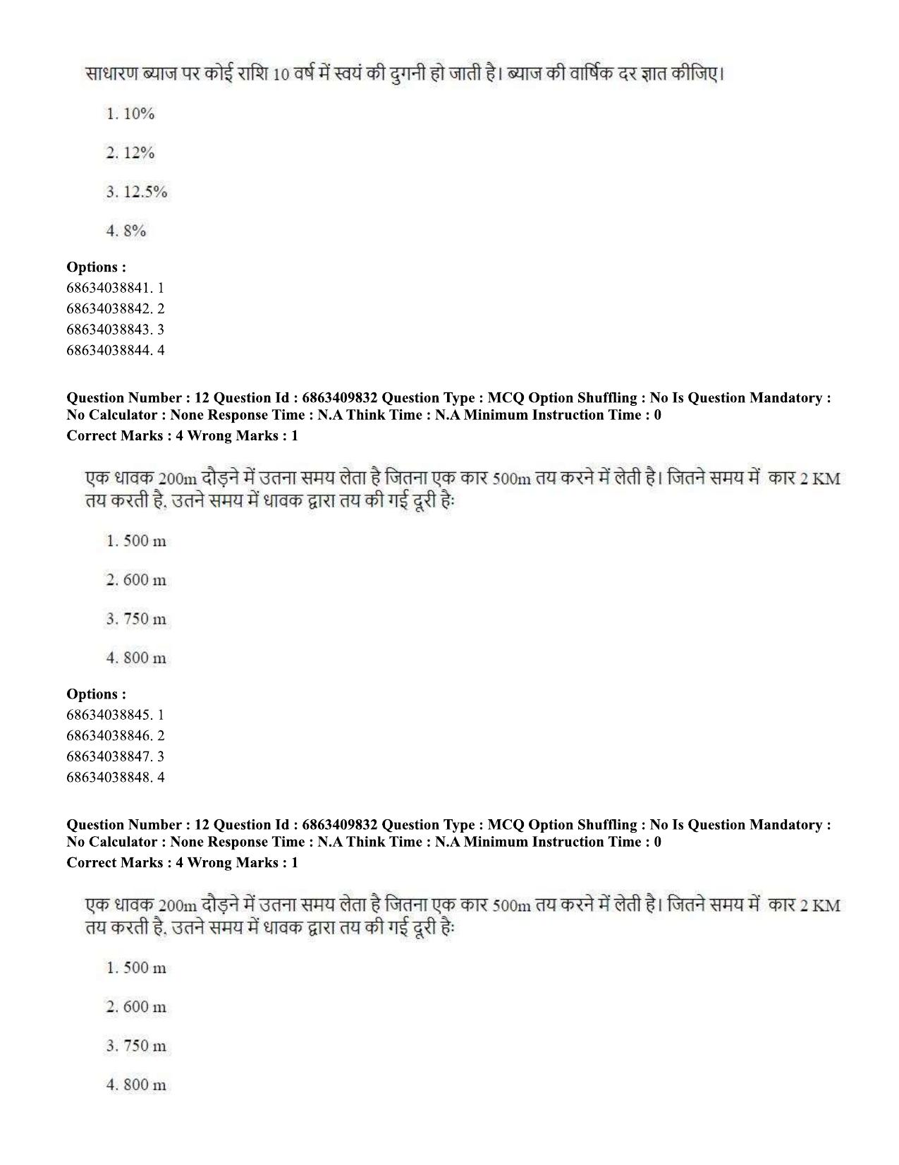 CUET PG 2023: LAQP19 – Kokborok (Hindi)-shift 2 (07-06-2023) Question Paper - Page 12