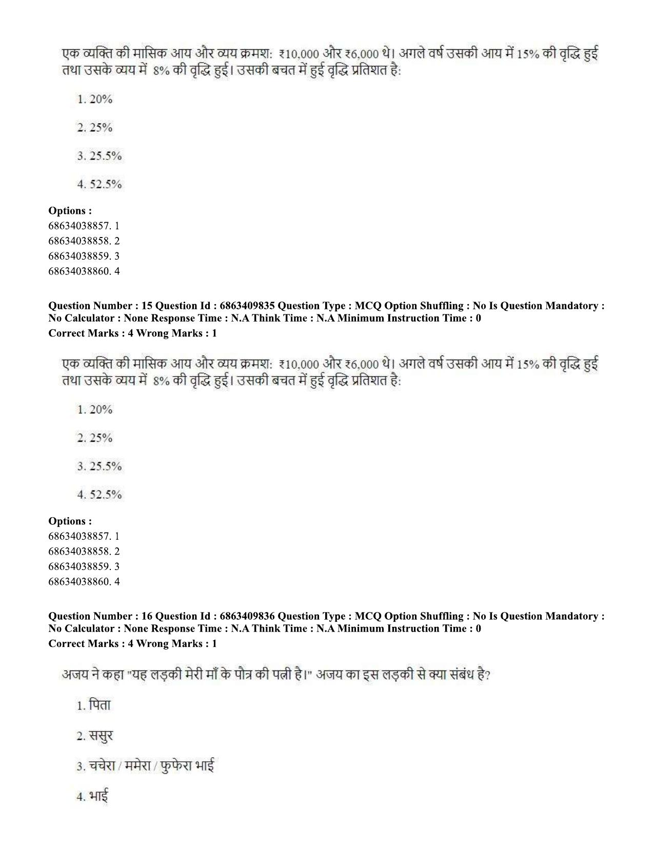 CUET PG 2023: LAQP19 – Kokborok (Hindi)-shift 2 (07-06-2023) Question Paper - Page 15