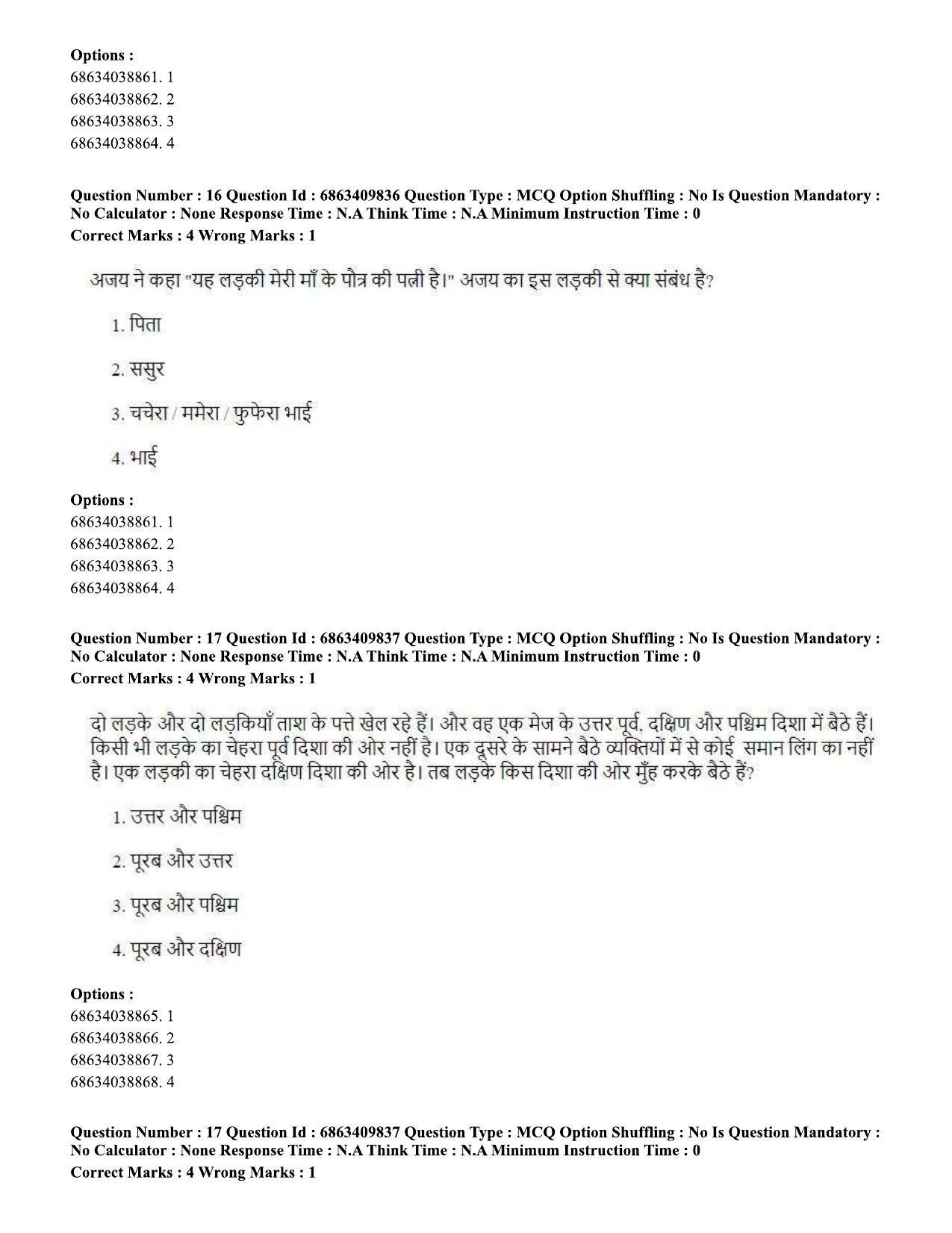 CUET PG 2023: LAQP19 – Kokborok (Hindi)-shift 2 (07-06-2023) Question Paper - Page 16