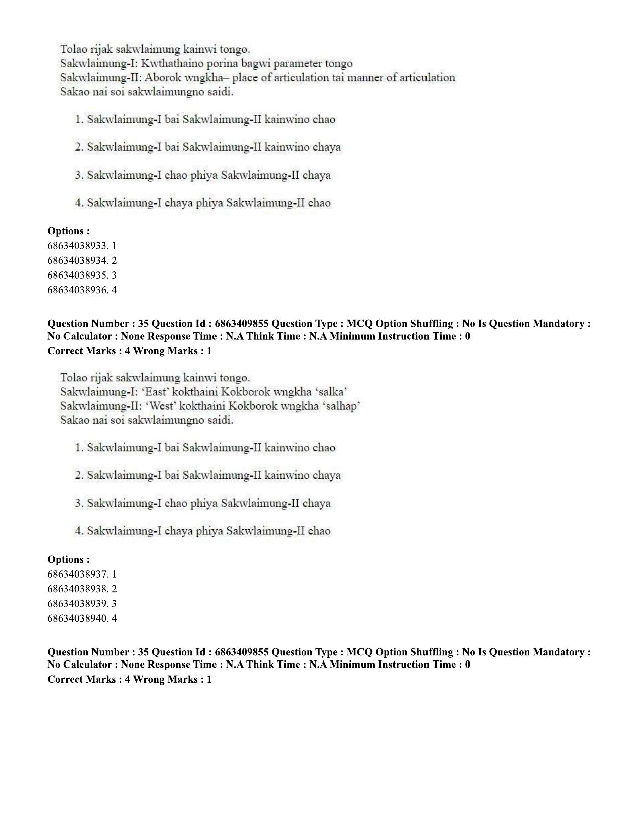 CUET PG 2023: LAQP19 – Kokborok (Hindi)-shift 2 (07-06-2023) Question Paper - Page 34