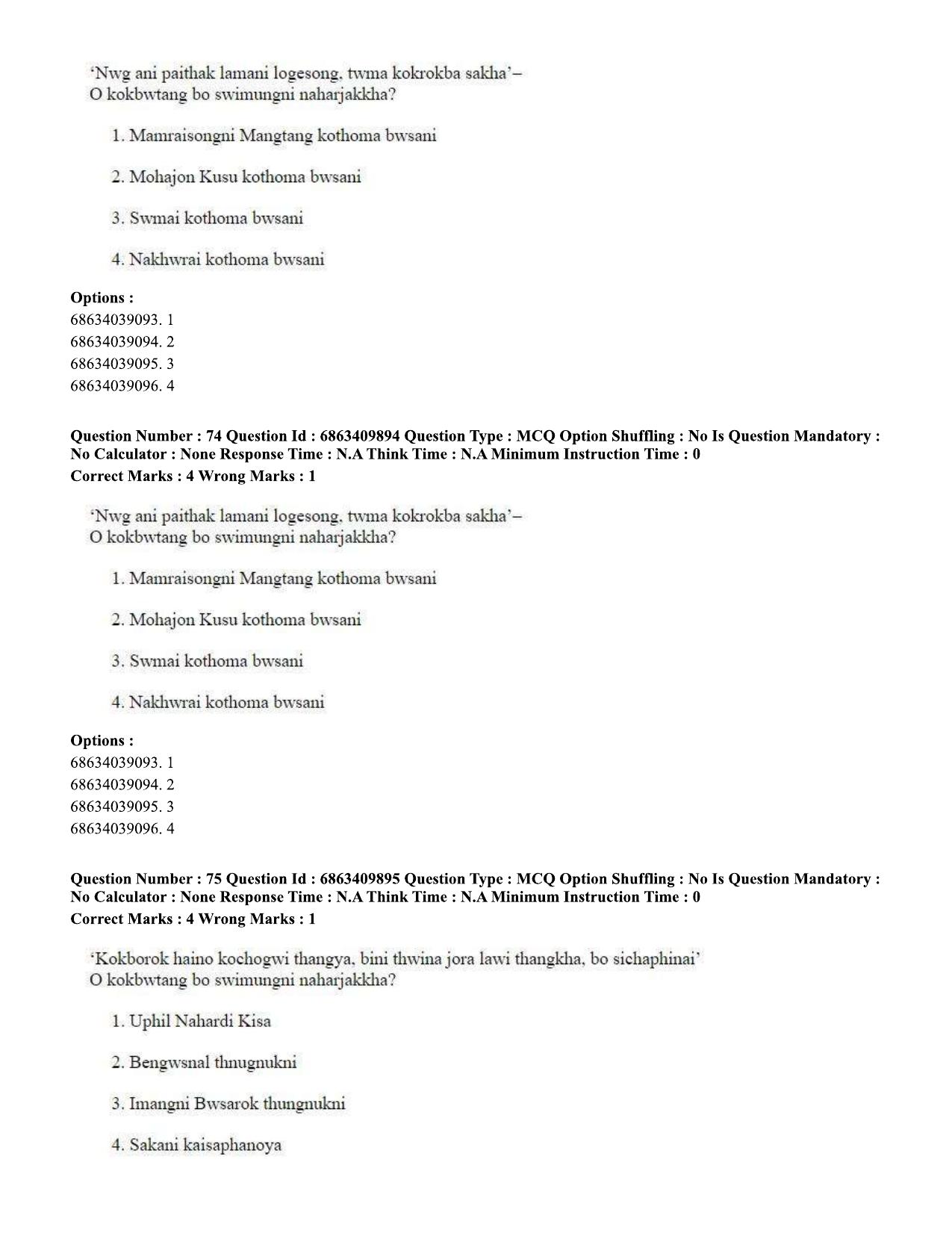 CUET PG 2023: LAQP19 – Kokborok (Hindi)-shift 2 (07-06-2023) Question Paper - Page 71